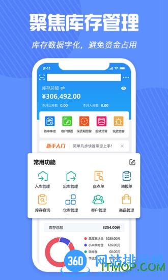 北斗库存管理 v2.1.7 安卓版 3