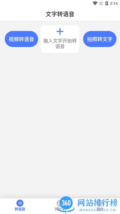 云福转音频app