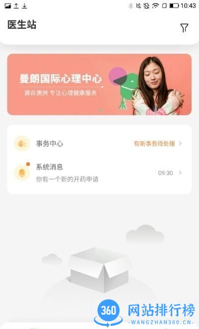 曼朗医生app v1.2.0 安卓版 1
