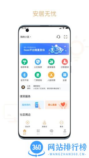 吉星管家最新版 v1.3.2 安卓版 2
