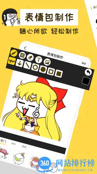 表情制作app v2.0 安卓版 0