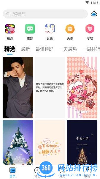 仙女壁纸 v2.1.5 安卓版 3