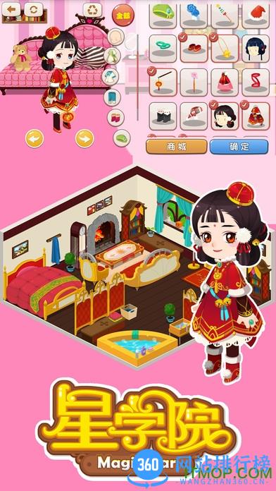 星学院换装游戏 v1.0.3.5 安卓版 1