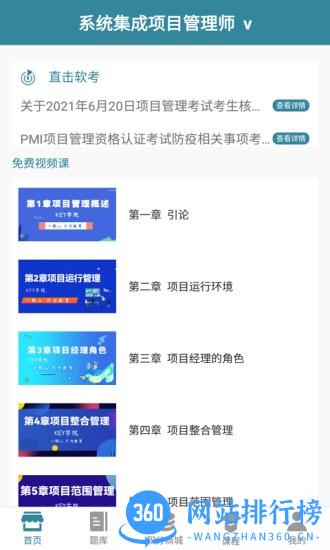 软考宝典手机版 v1.0.6 安卓官方版 3