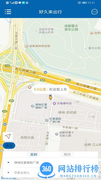 好久来出行 v5.50.0.0015 安卓版 1