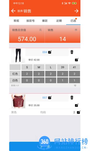 服装宝进销存app v4.2.2 安卓版 2