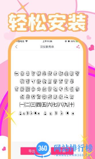 字体美化大师app免费版 v8.7.0 官方安卓版 2