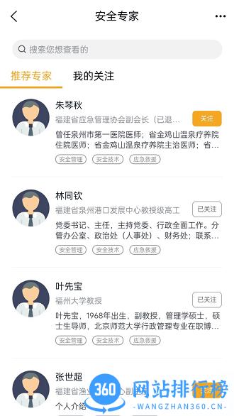 e智安手机版 v1.2.4 安卓版 0