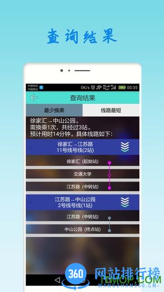 上海地铁查询下载