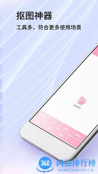 秀秀抠图大师手机版 v2.0安卓版 1