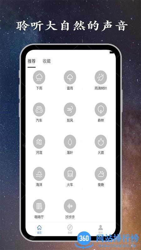 深睡眠白噪音 v1.9.1 安卓版 2