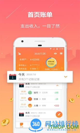 石头记账手机版 v2.1.3 安卓版 3