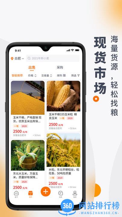 找粮app v2.1.1 安卓版 0