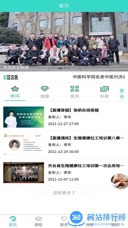 E社工教育平台 v1.1.1 安卓版 0