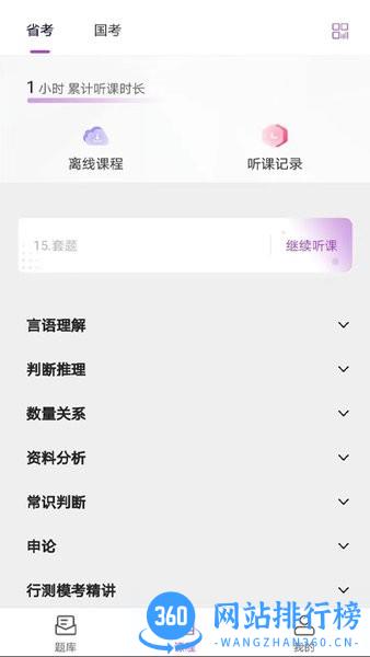 骉众教育手机客户端 v1.1.8 安卓版 0