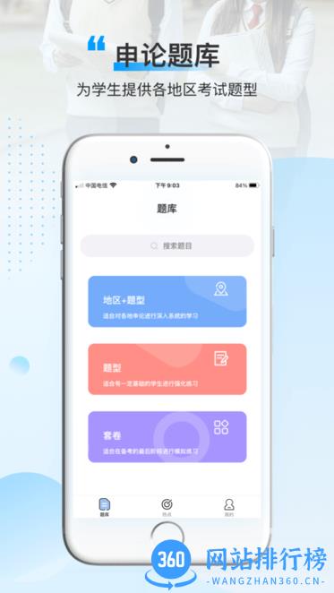 逸学申论app v3.0.0 安卓版 0