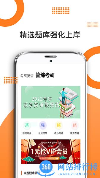 MBA英语(管综考研) v7.361.1128 安卓版 1