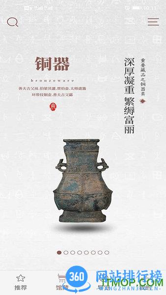 中国文字博物馆 v0.0.18 安卓版 0