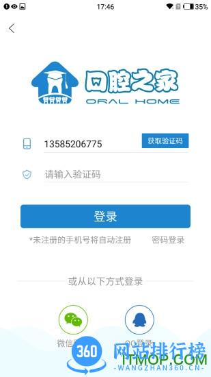 口腔之家官方版 v1.7.1 安卓版 3