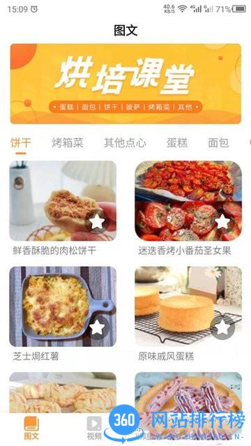 烘培屋app v22.9.26 安卓版 1