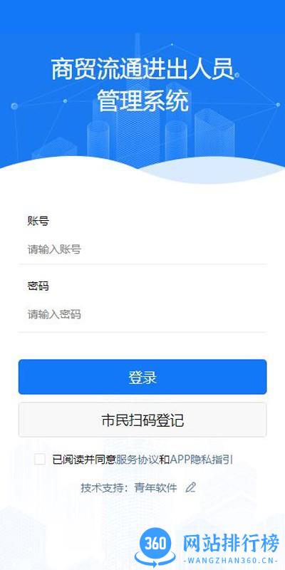 青软流动人口智慧管理平台 v4.1.4 安卓版 0