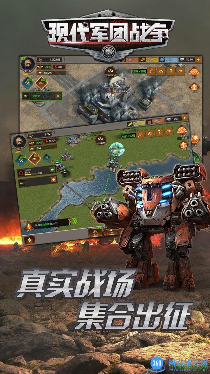 现代军团战争手游 v1.0.5 安卓公测版 0