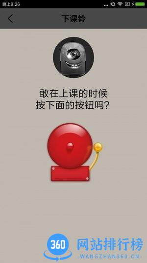 超极整人手机app v3.1 安卓版 3