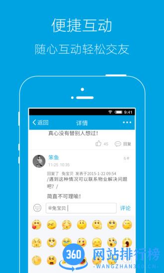 合肥论坛 v4.14 安卓版 1