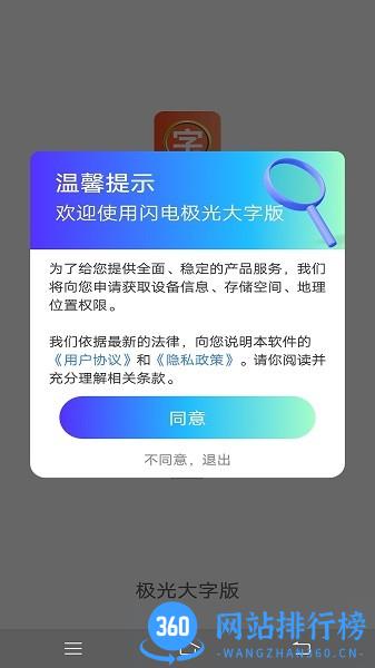 闪电极光大字版 v4.3.45 安卓版 3