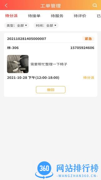 秘儿管家app v1.3.17 安卓版 2
