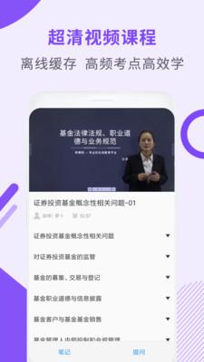 基金从业资格题库 v2.8.7  安卓版 3