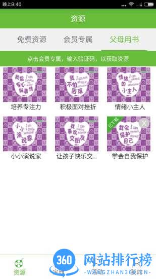 竹兜育儿 v4.4.5 安卓版 0