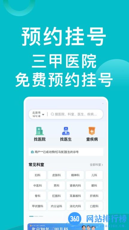 医院挂号通挂号平台 v1.1.1 安卓版 0