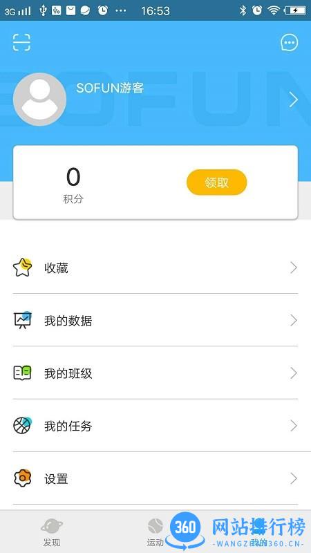 sofun运动伙伴最新版 v1.9 安卓版 0