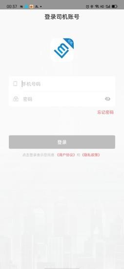 联友出行司机端最新版 v7.0.1 安卓版 1