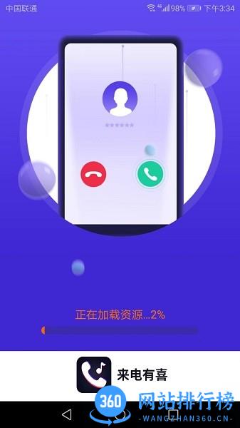 来电有喜手机版 v1.6.3 安卓版 2