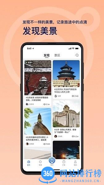 云导遊Guide客户端软件 v1.0 安卓版 1