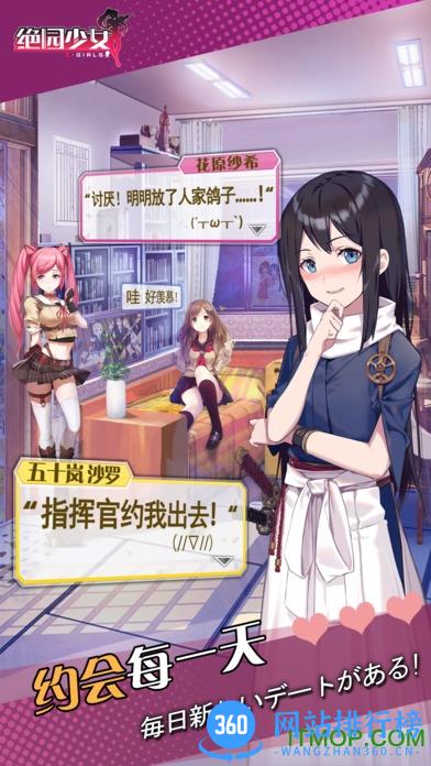 九游绝园少女游戏 v1.1.26 安卓版 3
