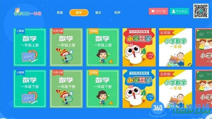 小学同步一年级app