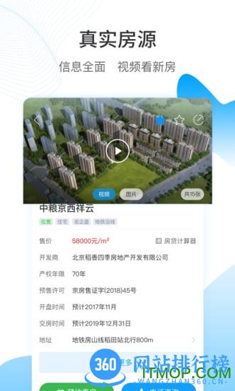 搜房网客户端 v3.9.4 安卓版 3