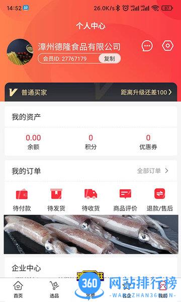 食满天下平台手机版 v2.9.0 安卓版 0