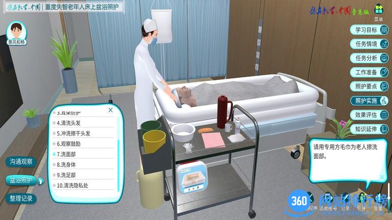 床上盆浴照护仿真教学软件 v22.0612.PH 安卓版 2