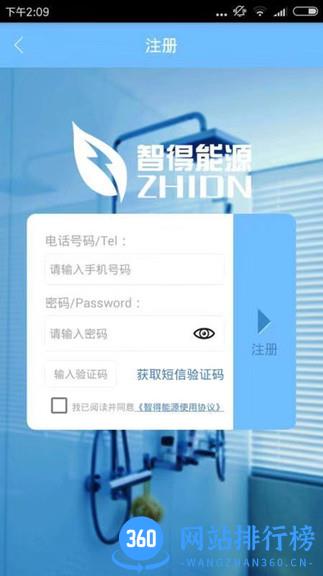 智得能源软件 v1.0.24安卓版 1