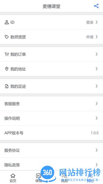 麦穗课堂官方版 v1.1.52 安卓版 3