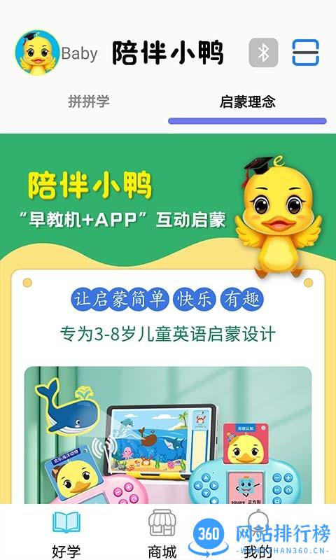 陪伴小鸭英语官方版 v1.1.8 安卓版 1