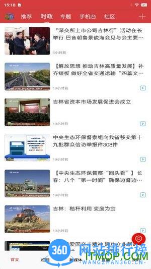 绿色抚松app