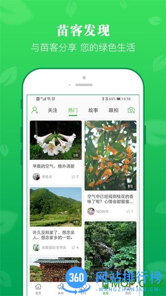 苗客 v3.4 安卓版 0