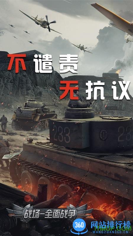 战场全面战争手游官网
