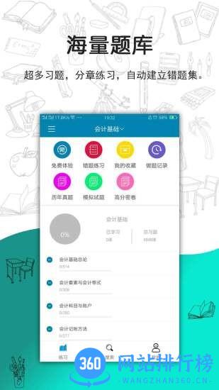 搜题宝免费版 v4.5.0 安卓版 0