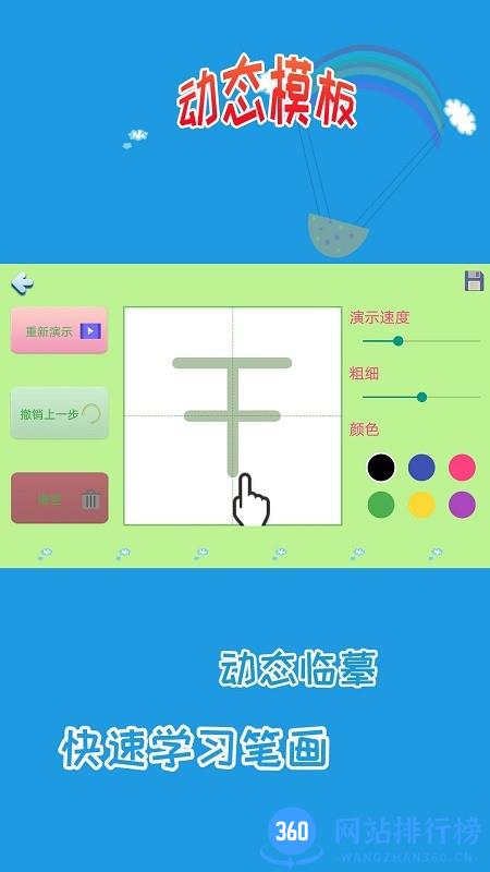 儿童学写字入门app v1.0.8 安卓版 1